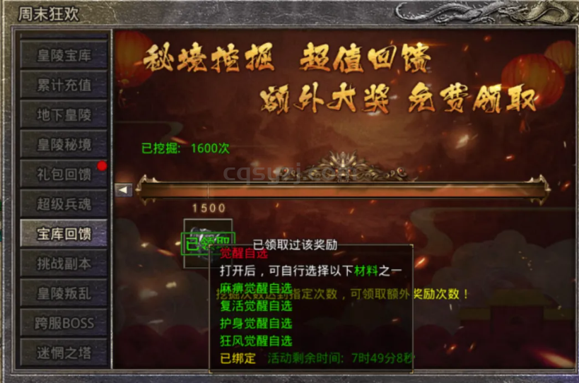 皇陵秘境挖宝：90天后必看！特戒觉醒全解析！